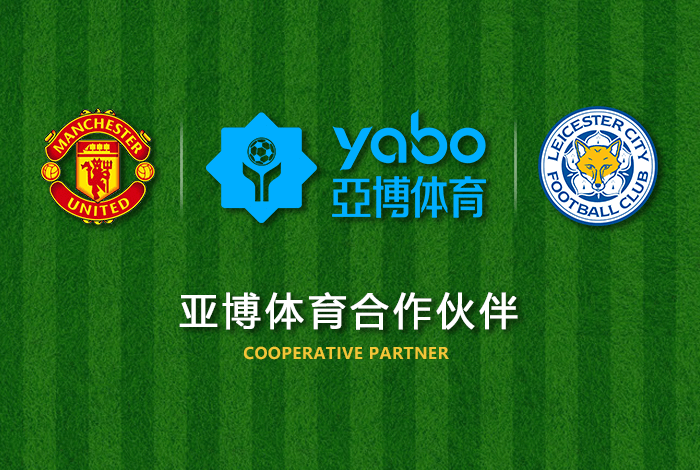 36bet体育正式成为英超曼联全球合作伙伴! 36bet体育正式成为英超曼联全球合作伙伴!